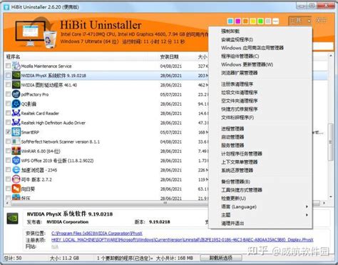 Hibit Uninstaller（电脑软件强力卸载工具）官方中文版v2620 Hibituninstaller怎么样 电脑软件