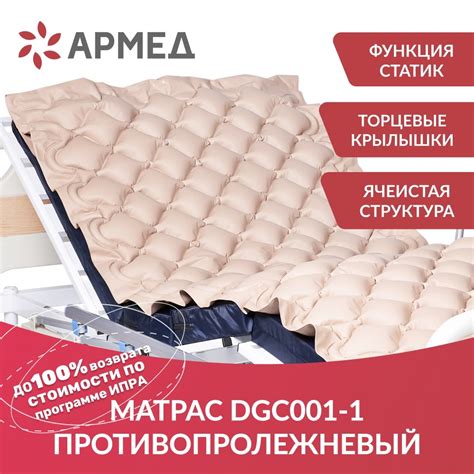 Матрас ячеистый Армед DGC001-1 (с функцией статик) – BEAUTY KINGDOM