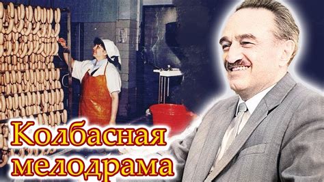 История Анастаса Микояна. Что значила колбаса в жизни советского ...