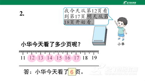 新人教版数学一年级上册6 11 20各数的认识练习课（第3~4课时）课件 26张ppt 21世纪教育网