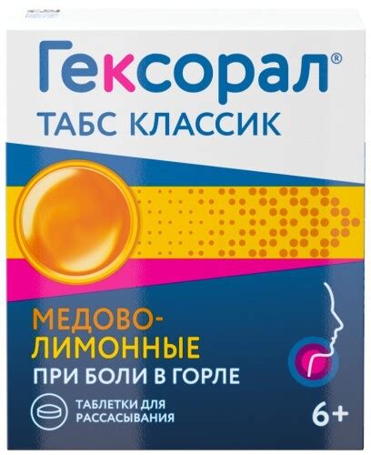 Гексорал табс классик 16 шт. таблетки для рассасывания - цена 263.10 ...