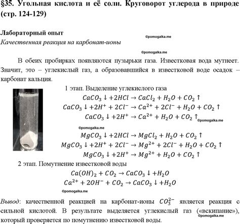 §35. Страницы 124-129. Лабораторный опыт. Задание №1 - ГДЗ по химии 9 ...