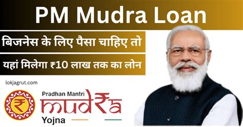 Pradhan Mantri Mudra Yojana Loan In Hindi