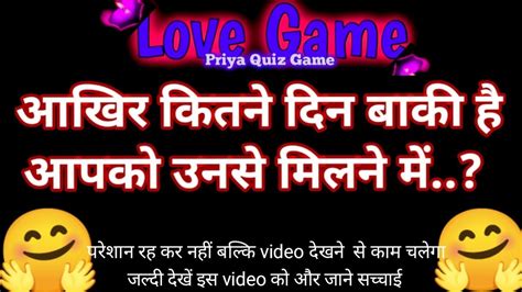 Aakhir Kitne Din Baki Hai Aapko Unse Milne Me Love Game YouTube