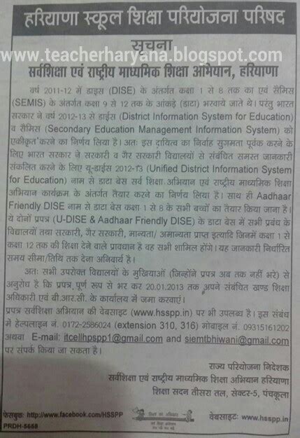 Ssa Dise Teacher Haryana Education News