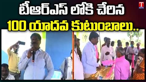 100 Yadav Community Members Joined TRS In Presence Of MLA Peddi