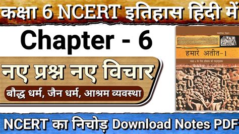 Ncert Class Ncert History Chapter In Hindi Notes In Hindi By