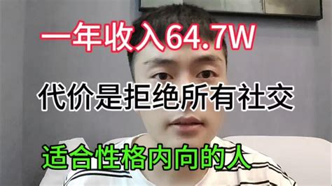 【副业分享】一年收入647w，代價是拒絕所有社交，適合性格內向的人！！！ Youtube