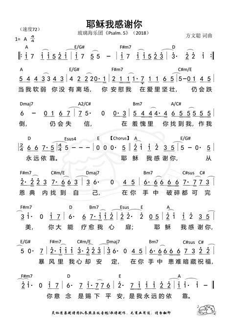 赞美诗《耶稣我感谢你》赞美诗 歌谱 敬拜网 敬拜网，敬拜素材分享与敬拜成长心得—敬拜信息，敬拜资料，赞美诗，歌谱，敬拜知识，诗歌故事，敬拜