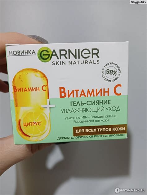 Гель для лица Garnier Увлажняющий уход Гель-Сияние с витамином С для ...