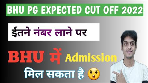 Bhu Cuet pg Cut off कय हग Bhu Cuet pg Expected Cut Off 2022