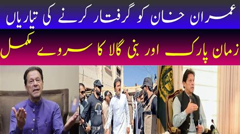 Imran Khan Imran Khan Arrest Imran Khan Arrest News Bani Gala