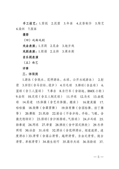 关于印发《自治区校外教育培训非学科类项目清单》的通知基础教育新疆维吾尔自治区教育厅