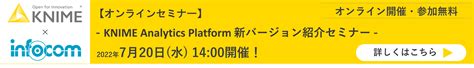 日本語化 Knime（インフォコム）