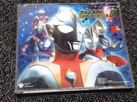 オムニバス Cd スーパーヒーロークロニクルウルトラマン 主題歌 挿入歌大全集Ⅲその他｜売買されたオークション情報、yahooの商品