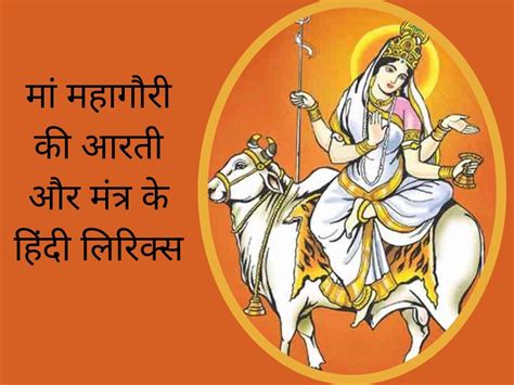 Navratri 2021 Day 8 Maa Mahagauri Aarti Lyrics In Hindi Mata