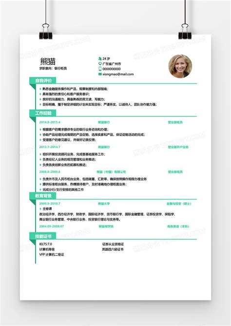 绿色简约商务银行柜员2年工作经验简历word模板下载简历图客巴巴