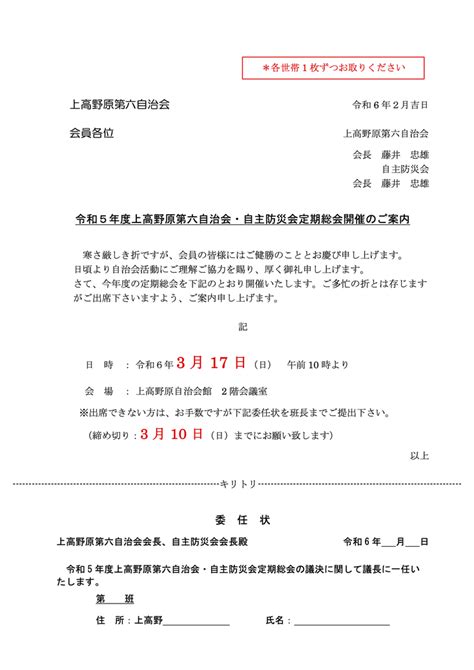 お知らせ｜r5年度定期総会のご案内／委任状について 上高野原第6自治会‐ホーム