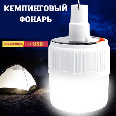 Кемпинговый фонарь аккумуляторный / Кемпинговая лампа / Фонарь ...