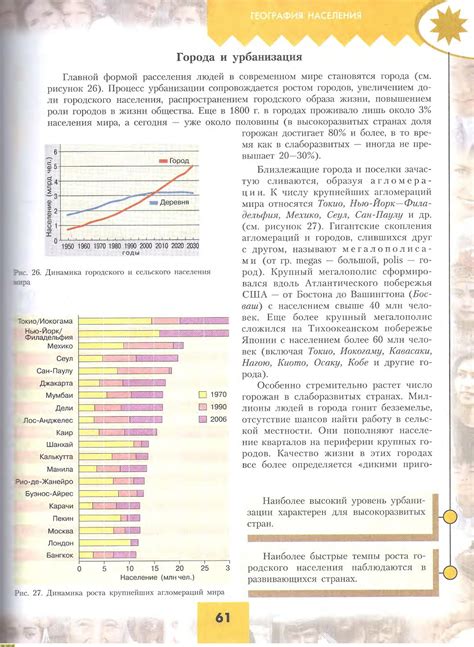 География за 10-ый класс - Ю.Н. Гладкий, В.В. Николина. География ...