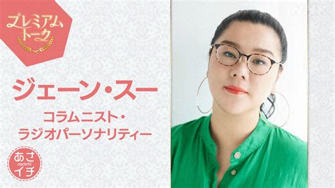 Nhk広報 On Twitter 【今週見る番組】 ジェーン・スーさん あさイチ 登場です。 華大の2人と鈴木アナとスーさんです