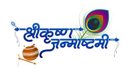 Krishna Janmashtami Hindi Calligraphy With Makhkhan Matka Indian Festival Vector Krishna