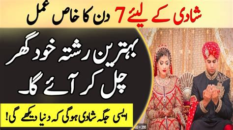 Wazifa For Marriage Wazifa For Acha Rishta Din Men Ap K Paas