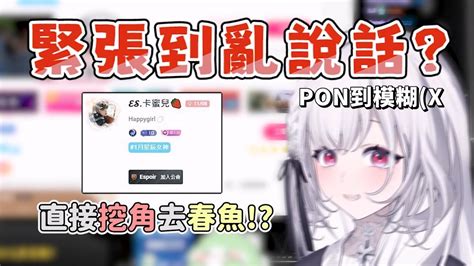 【厄倫蒂兒 精華】蒂兒隨機探訪陪玩師！緊張到開始亂說話！？ Youtube