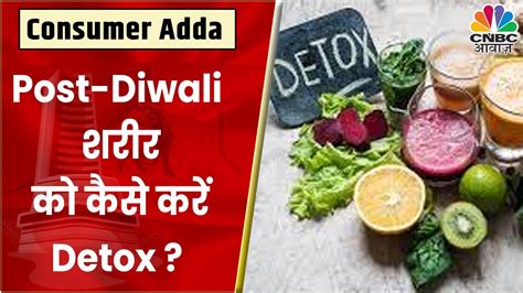 Post Diwali Detox दिवाली पर खाने के बाद कैसे की जाए Detox की शुरुआत