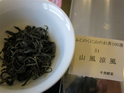 ふじのくに山のお茶茶会発酵系編 しのわずり