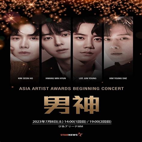 キム・ソンホ、ファン・ミンヒョン、キム・ヨンデ、イ・ジュニョンが日本に！「asia Artist Awards」プレショーを7月8日に開催