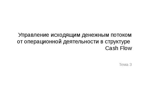 Управление ИДП изм - презентация, доклад, проект скачать