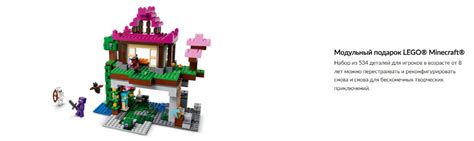 LEGO: Площадка для тренировок Minecraft 21183: купить конструктор из ...