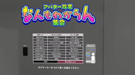 なんもわからんからこそ、集まろう。『アバター改変なんもわからん集会』開催！ バーチャルライフマガジン