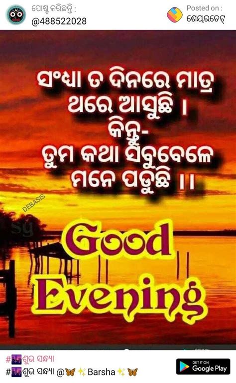 Pin By Abhinash Sahoo On Babu Good Morning Greetings Evening