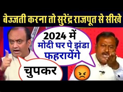 Surendra rajput exposed BJP Shudhansu Trivedi और सथ म अजन क