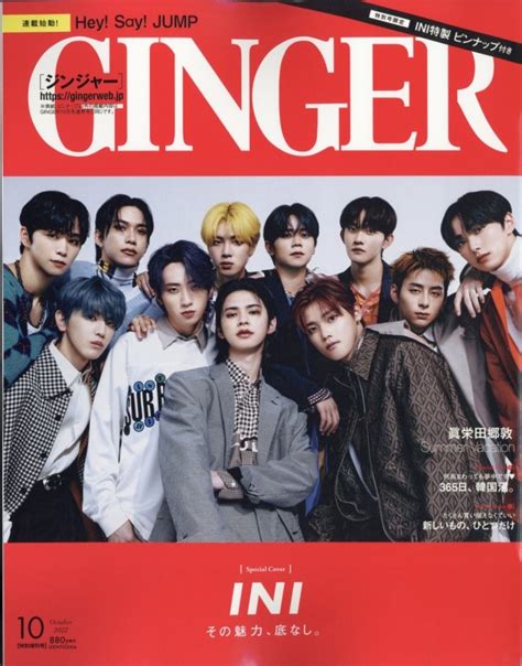 Ginger ジンジャー2022年 10月特別増刊号【表紙：ini】 Ginger編集部 Hmvandbooks Online