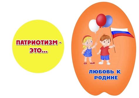 Блог воспитателя Круговой Светланы Вадимовны: Что такое патриотизм ...