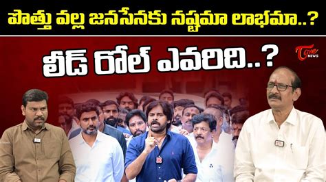 Analyst Srinivasa Rao Shocking Comments On Janasena And TDP CM