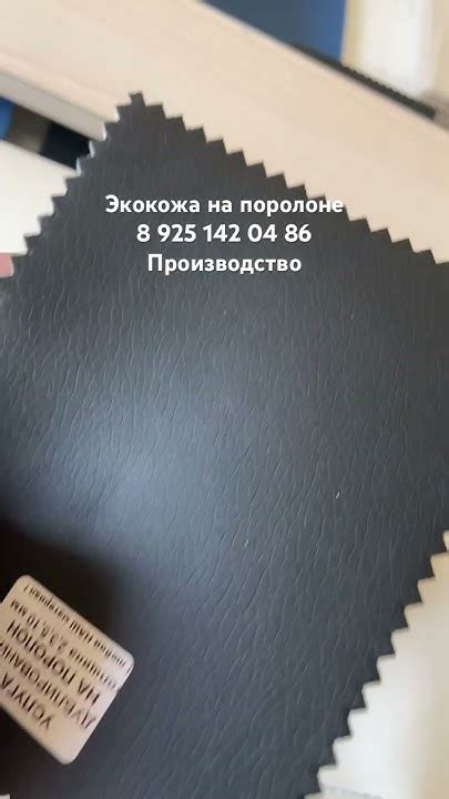Экокожа на поролоне - YouTube
