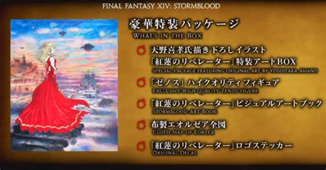 Final Fantasy XIV Stormblood Expansion Will Release On June 20 2017