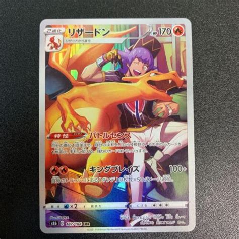 Pokemon Card Leon S Charizard CHR 187 184 S8b VMAX Climax Japanese HOLO