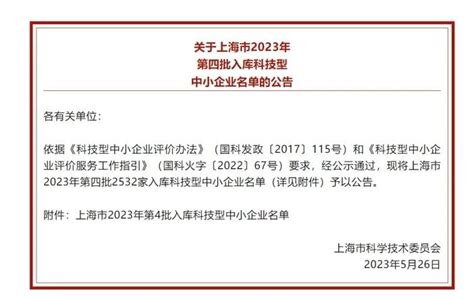 喜报 江浪科技入选上海市2023年第四批入库科技型中小企业名单凤凰网