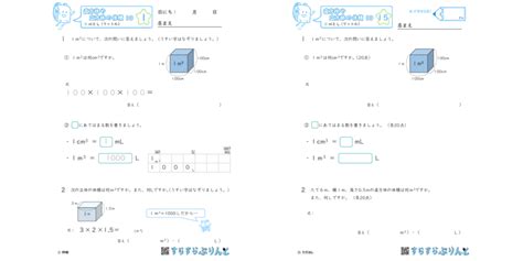 直方体や立方体の体積【㎥とl（リットル）】小5算数｜プリント