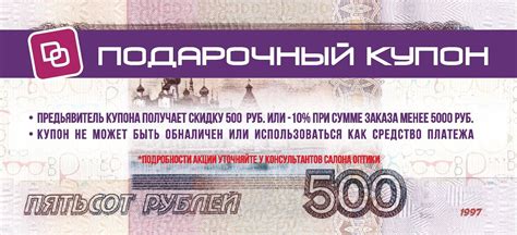 Акция 🌟 "Подарочный купон со скидкой 500 рублей!" в Салоне Дом оптики ...