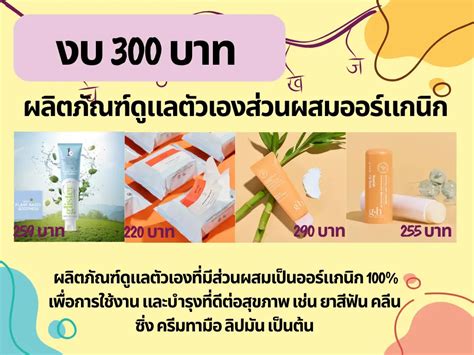 ไอเดียของขวัญจับฉลากในงบ300บาทฉบับใช้ได้จริง แกลเลอรีที่โพสต์โดย