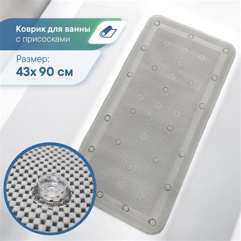 Коврик противоскользящий для ванной 90х VILINA, 6910_серый - купить по ...