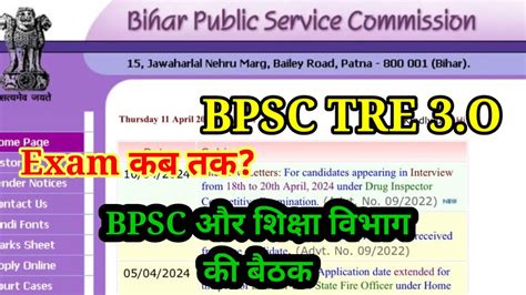 Bpsc Tre O Re Exam Date Bpsc Tre O Latest Update