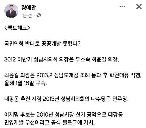 장예찬 페북 정치시사 에펨코리아