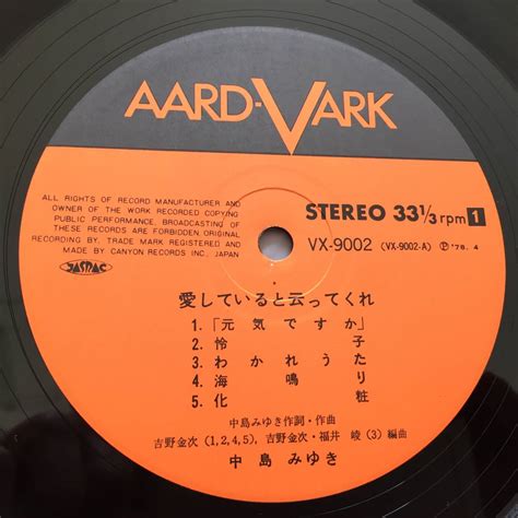 国内盤 Vinyl 12 Aard Vark VX 9002 78年盤 with Obi Liner Inner 中島みゆき 愛して